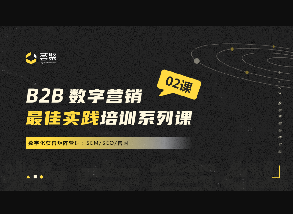 薈聚數(shù)字化獲客矩陣管理SEM_SEO_官網(wǎng)